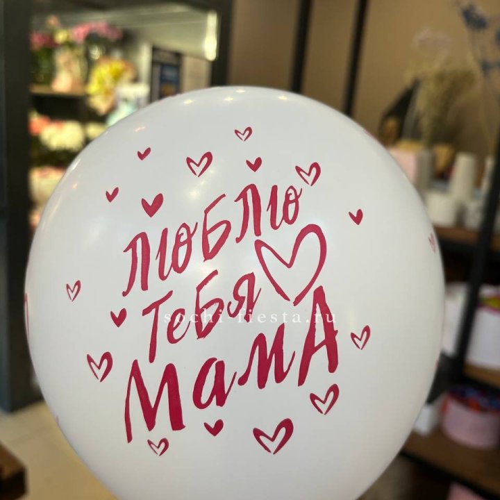 Гелиевые шары "Для Мамы" в ассортименте в Нижнем Новгороде