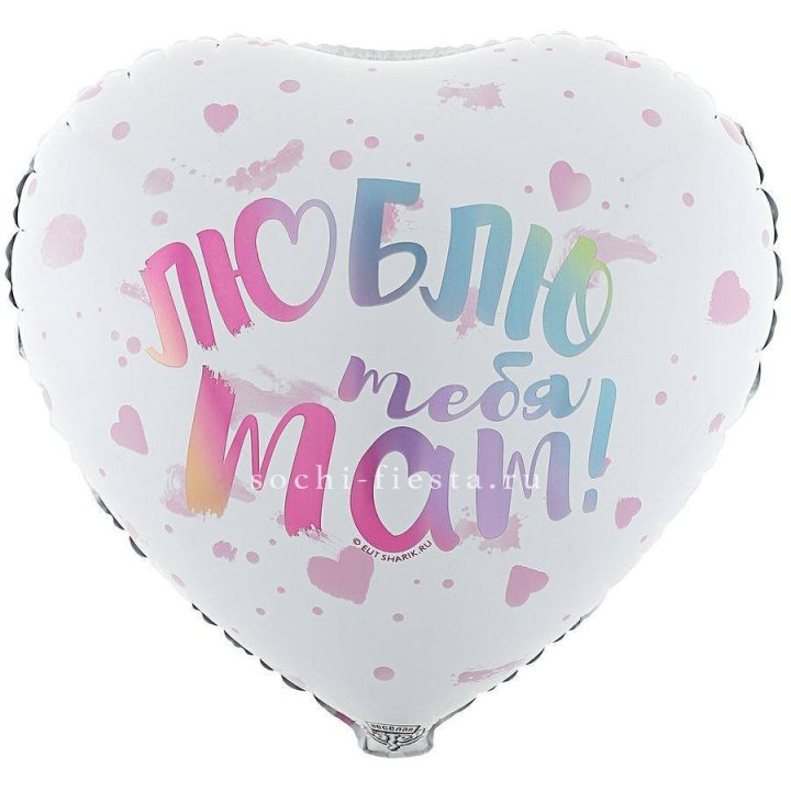Фольгированный шар "Люблю тебя мам" в Нижнем Новгороде