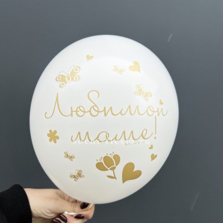 Гелиевый шар "Любимой маме" в Нижнем Новгороде