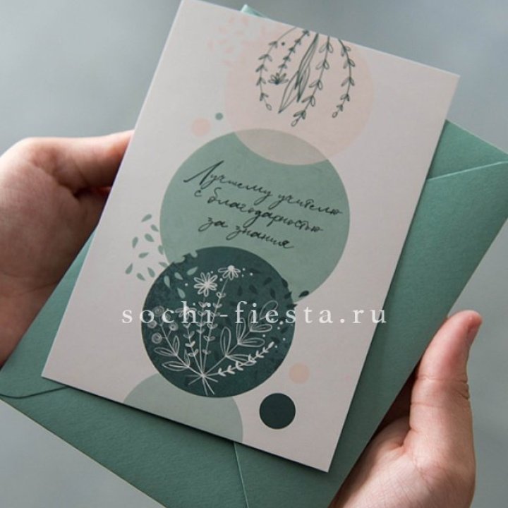 Открытка к букету "Лучшему учителю" в Сириусе