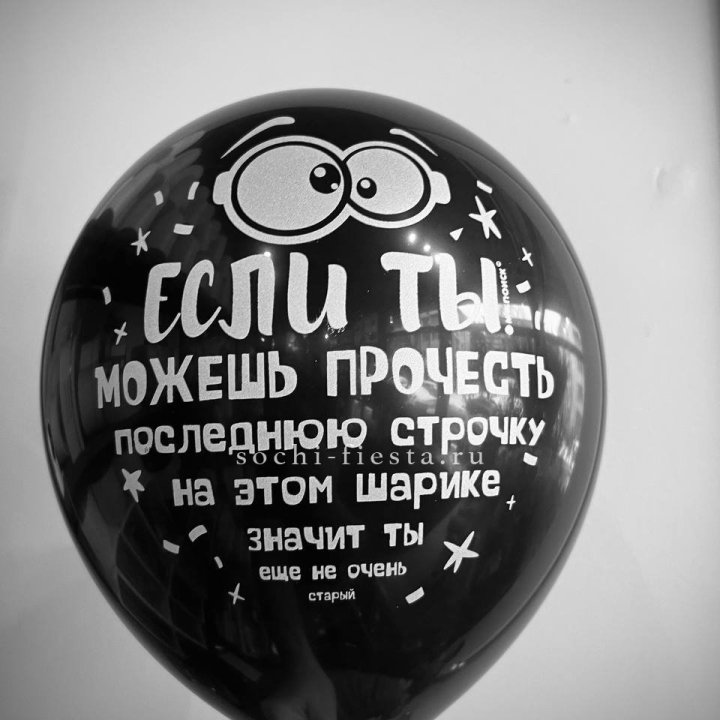 Гелиевые латексные шары "Приколы" в ассортименте в Сириусе