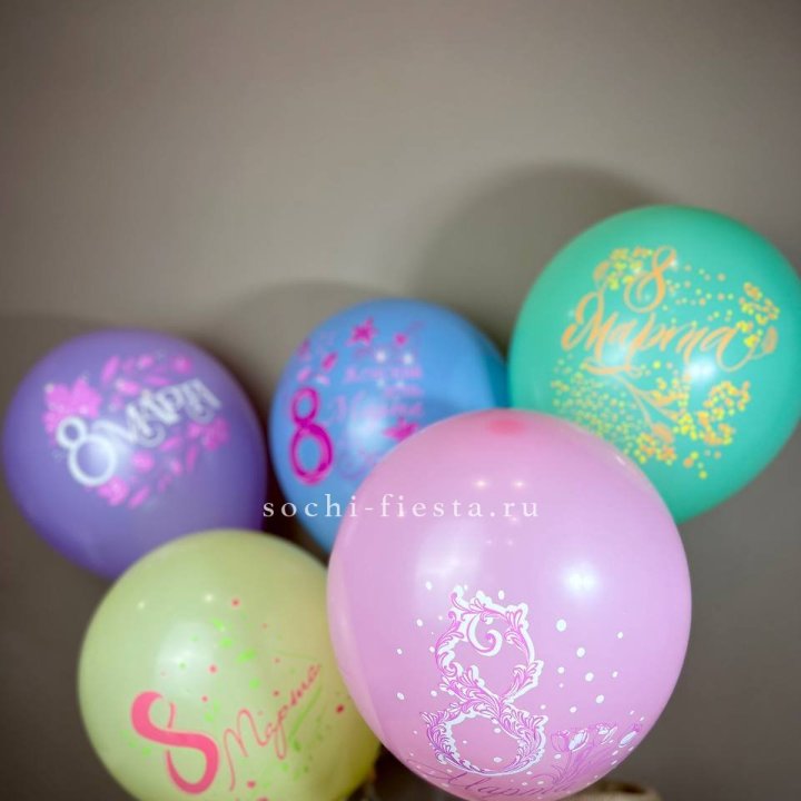 Гелиевый латексный шар С 8 МАРТА! (цвет на выбор) в Сириусе