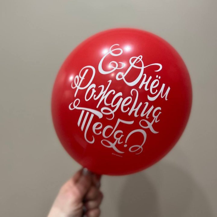 Гелиевые шары "С Днём Рождения" в ассортименте 2 в Нижнем Новгороде