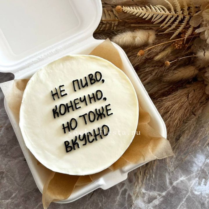 Бенто-торт "Не пиво конечно" в Сириусе