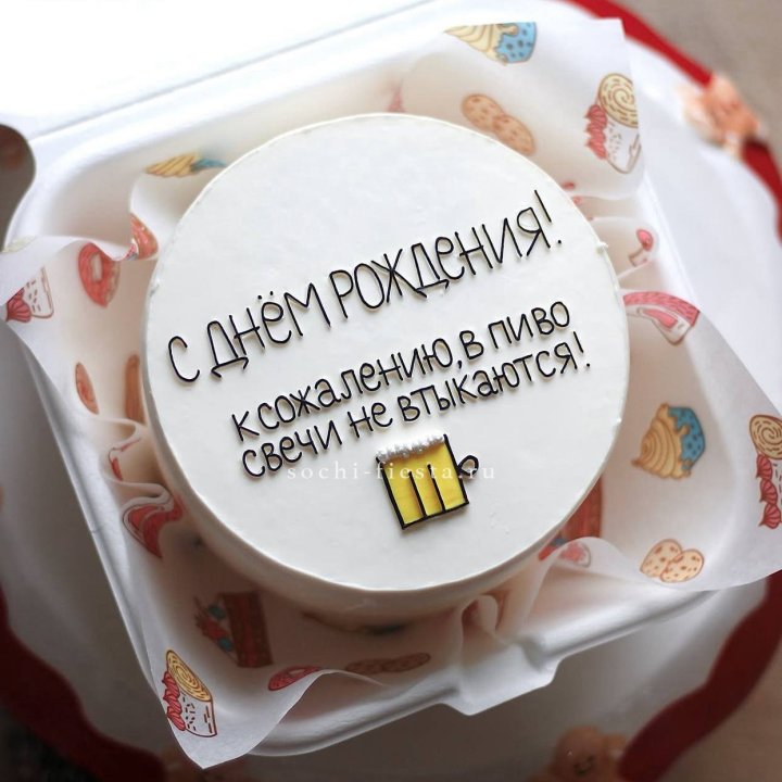 Бенто-торт "В пиво свечи не втыкаются" в Сириусе