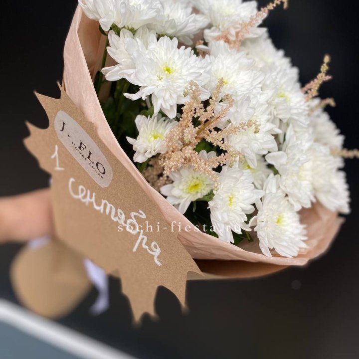 Букет хризантем к 1 сентября в Сириусе