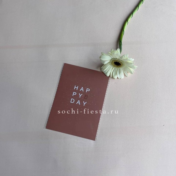 Открытка к букету "Хеппи бдей" в Нижнем Новгороде
