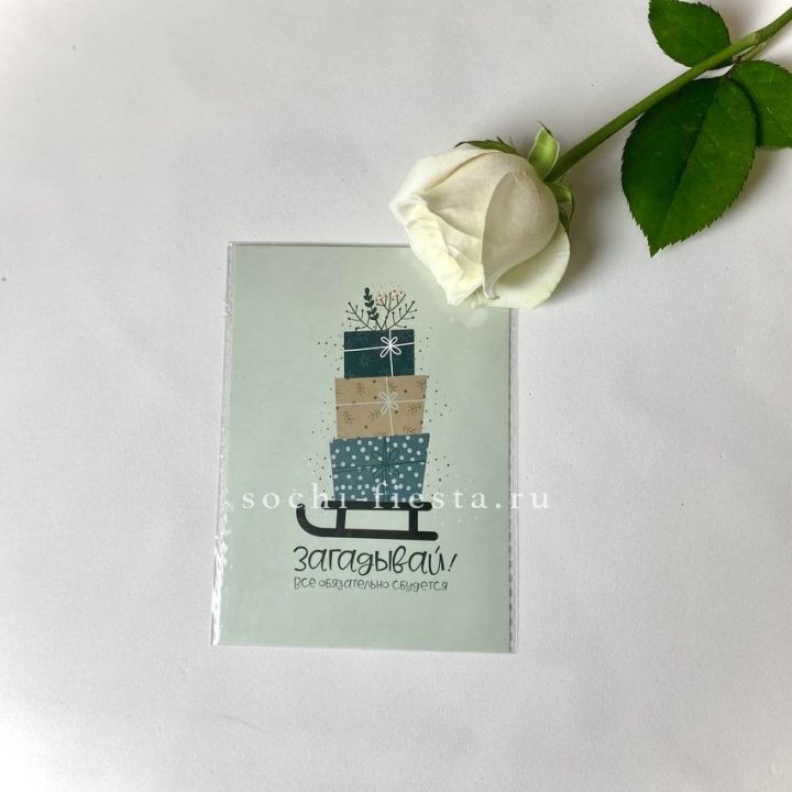 Открытка к букету "Загадывай!" в Сириусе