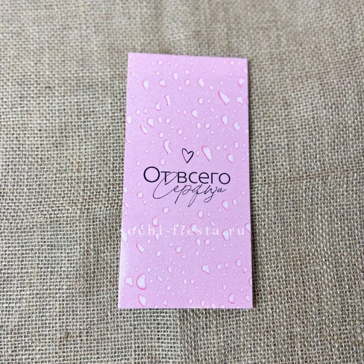 Конверт для денег От всего сердца в Сириусе