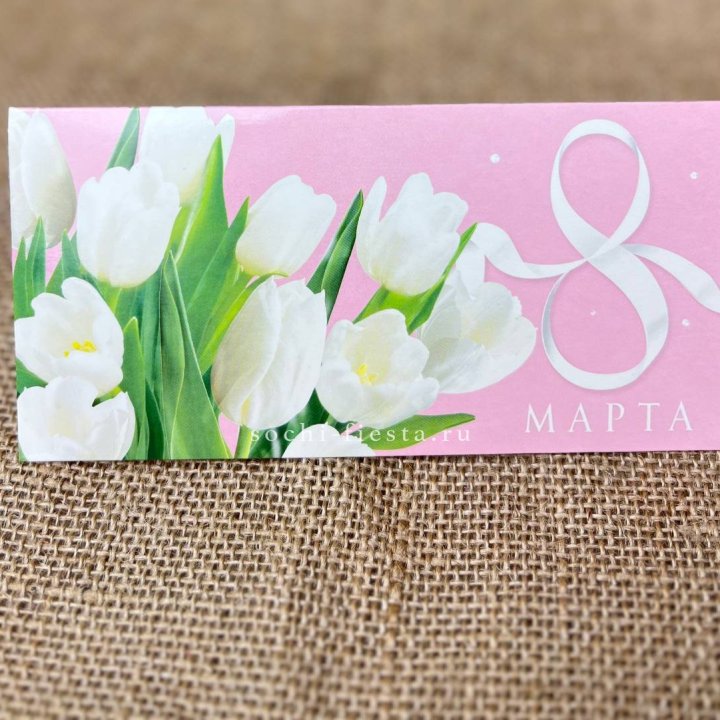 Конверт для денег 8 марта в Сириусе