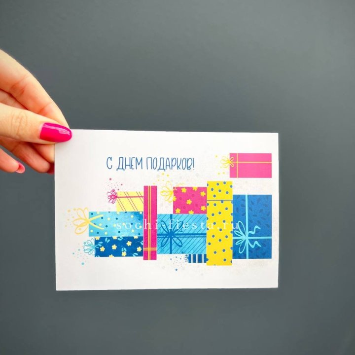 Открытка к букету "С Днем подарков!" в Сириусе