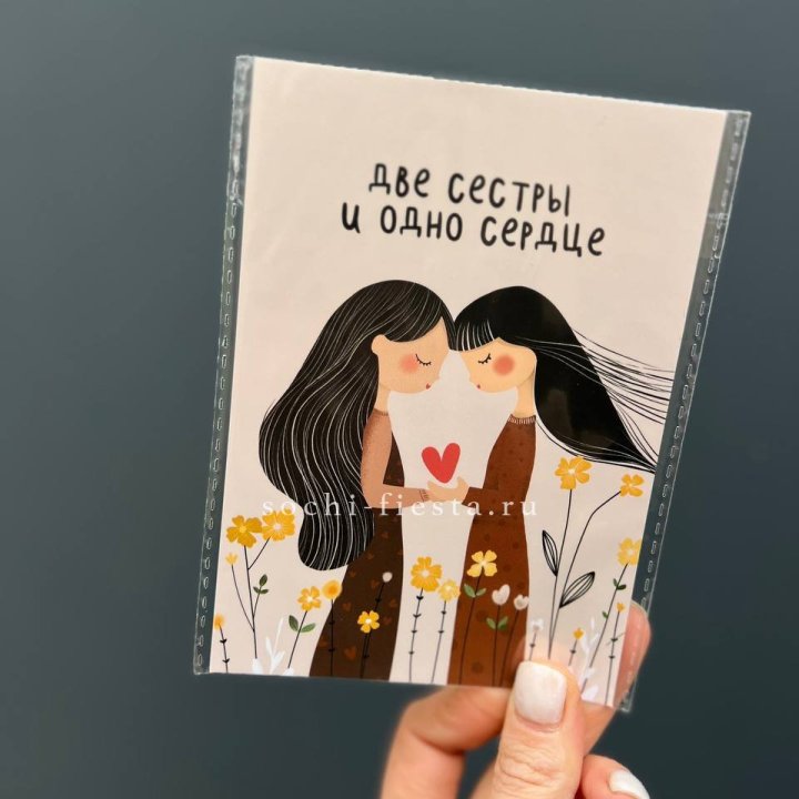 Открытка к букету "Две сестры и одно сердце” в Сириусе