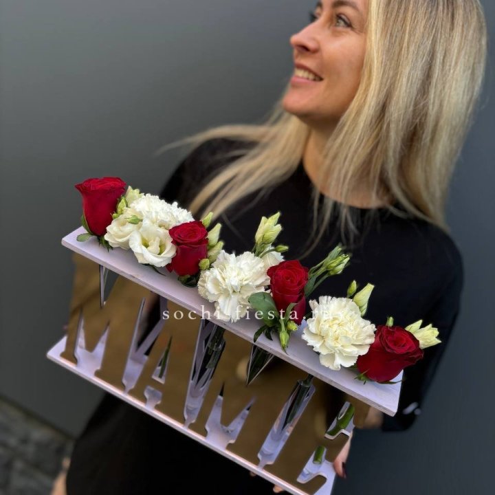 Бокс МАМЕ с цветами в Сириусе